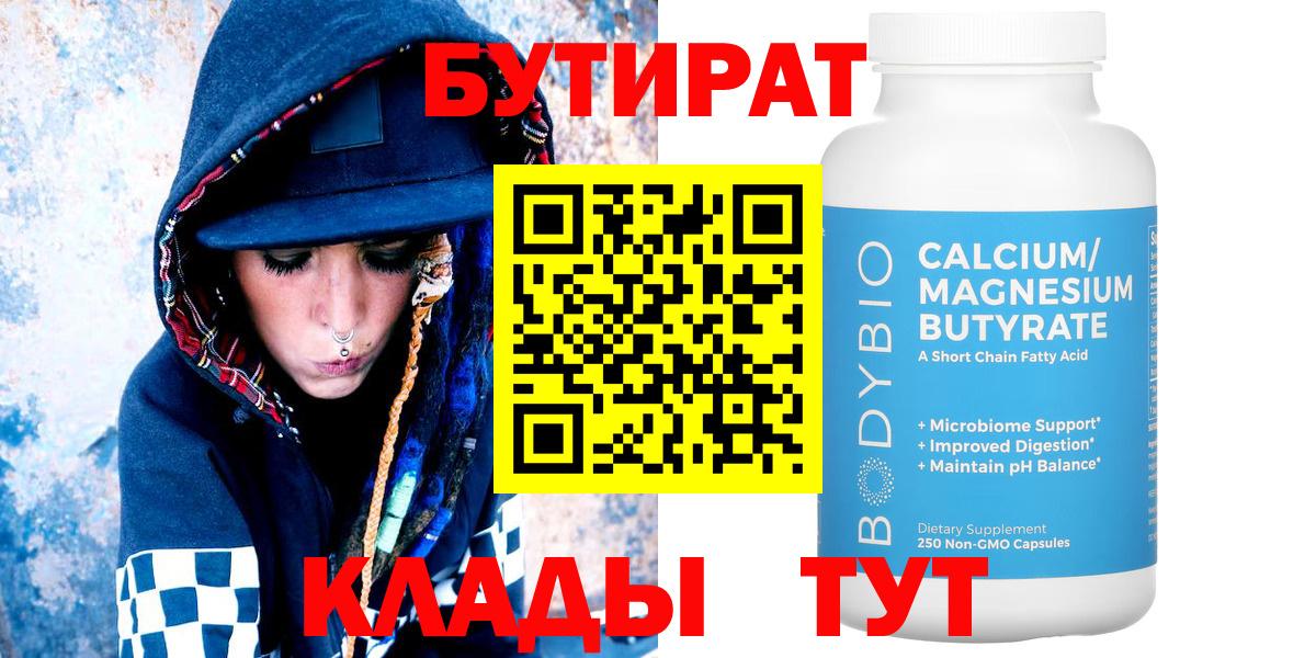 Бутират  Вход с VPN  Топки  Бутират оксибутират 