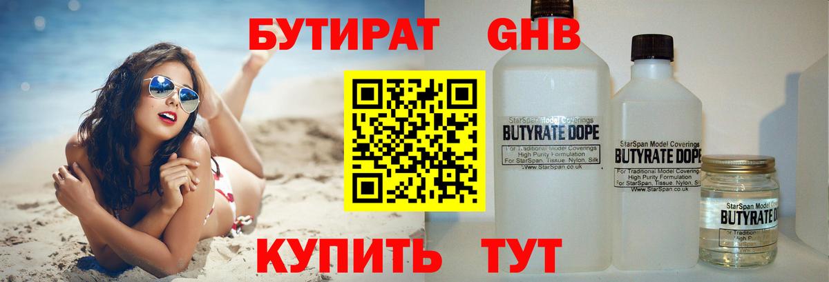 Бутират оксибутират Топки