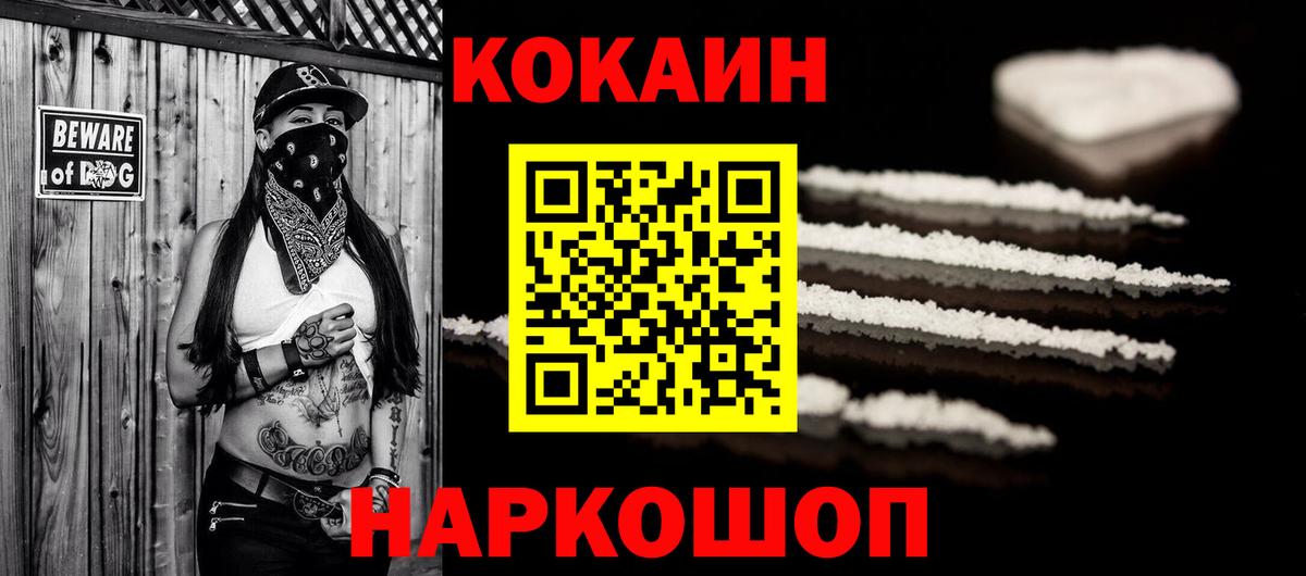 Cocaine 97%  Вход с VPN  Кокаин FishScale  магазин продажи   Топки 
