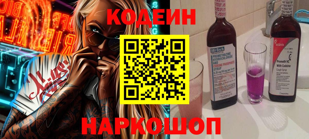 Топки  Кодеиновый сироп Lean напиток Lean (лин)  Вход с VPN  Codein напиток Lean (лин) 