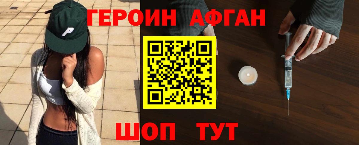 ГЕРОИН Heroin  Вход с VPN  Топки 