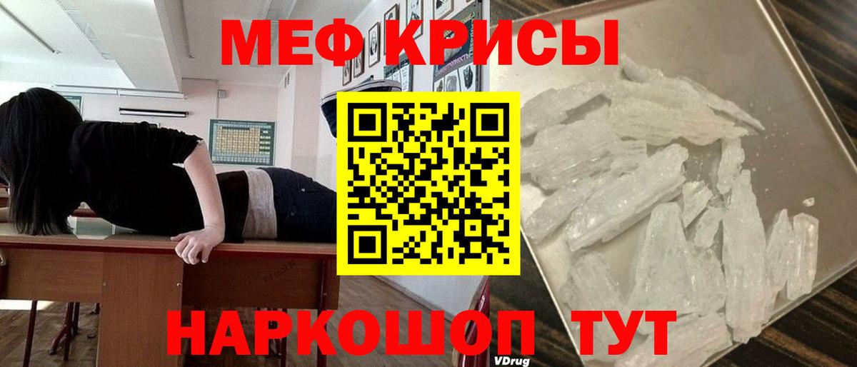 Меф мяу мяу мука Топки
