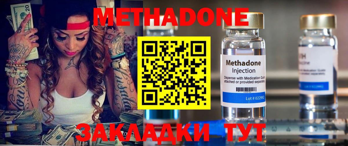 Метадон methadone  Метадон мёд  Вход с VPN  OMG онион  Топки 